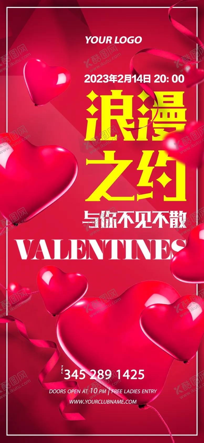 编号：84903209120109096753【酷图网】源文件下载-高端情人节海报设计