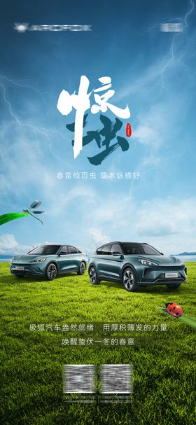 汽车惊蛰节气微信图