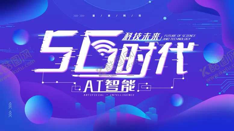编号：68931607020735207557【酷图网】源文件下载-5G海报