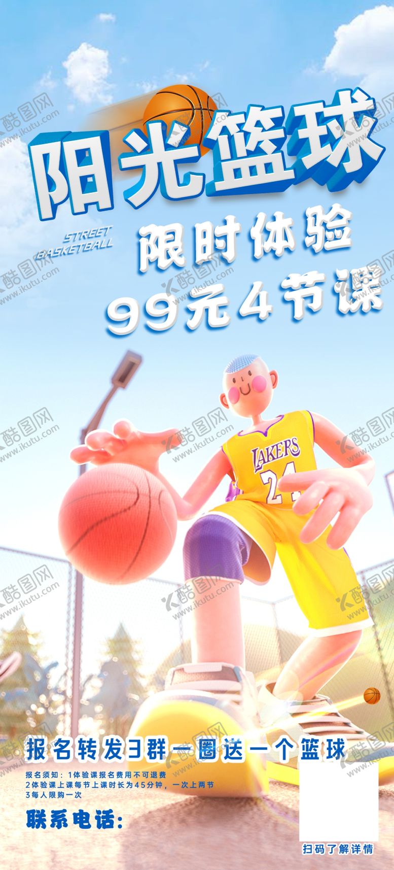 编号：19051101200147597926【酷图网】源文件下载-篮球教练