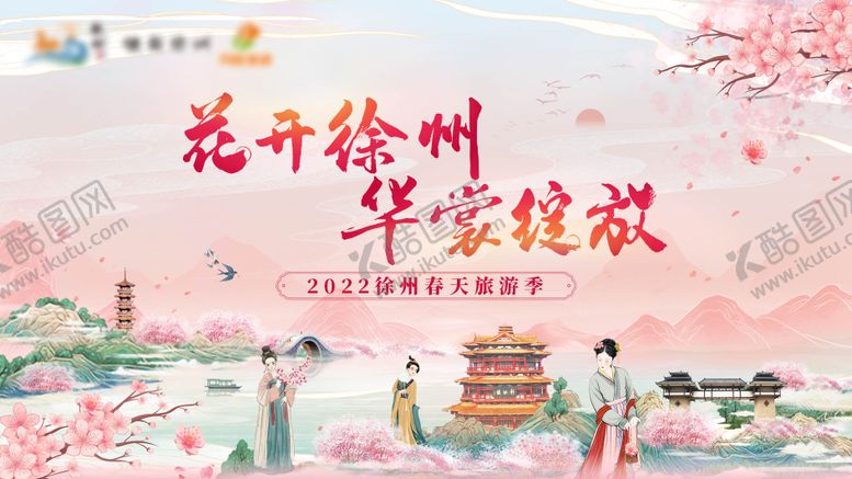 编号：51174503062151384289【酷图网】源文件下载-春天旅游主画面