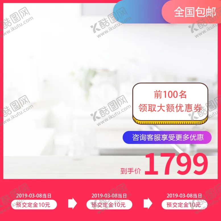 编号：53535201261624113941【酷图网】源文件下载-淘宝主图