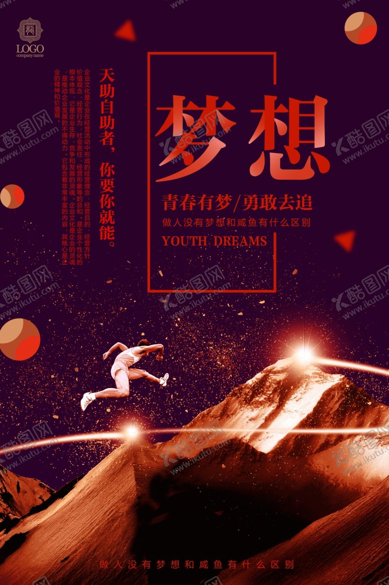 编号：54675210010012127472【酷图网】源文件下载-梦想海报