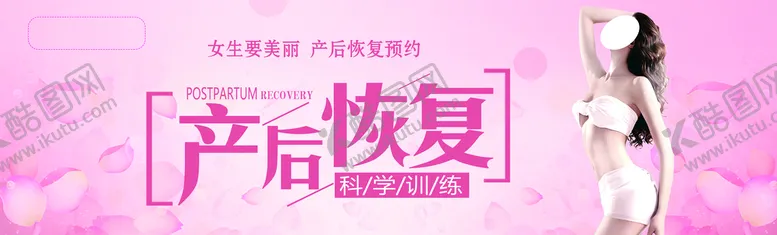 编号：58294009260614009576【酷图网】源文件下载-产后修复卡片