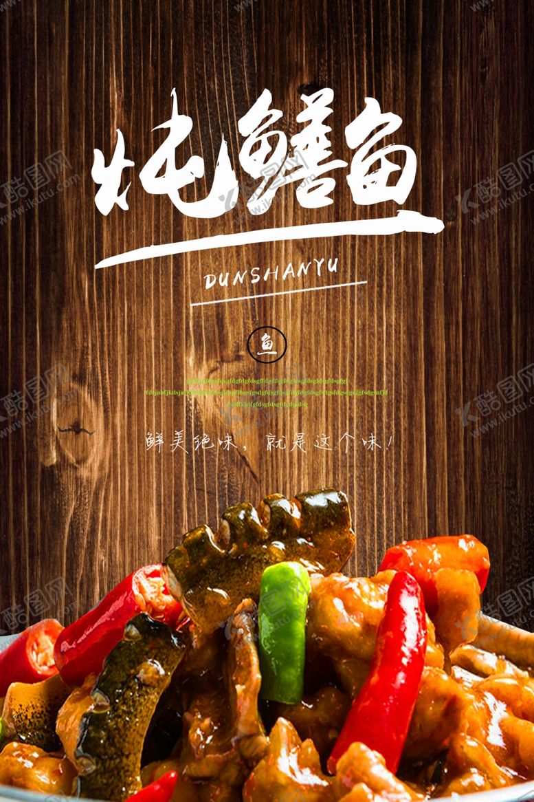 编号：55182901251411398951【酷图网】源文件下载-鳝鱼