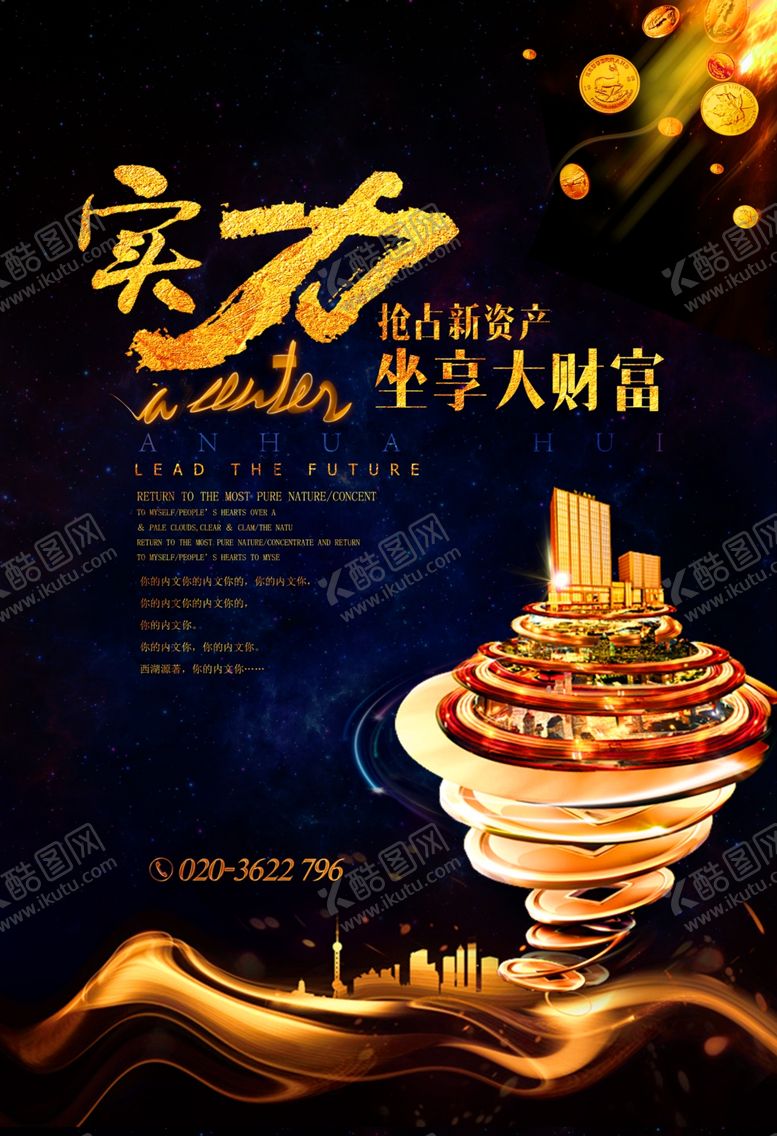 编号：45338907090517028677【酷图网】源文件下载-房地产海报