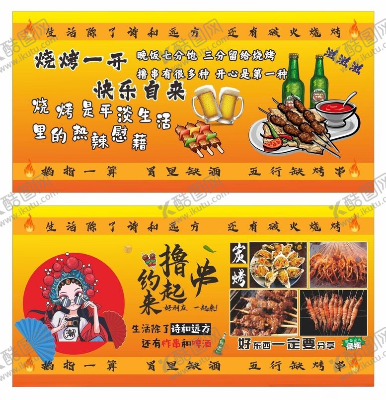 编号：79956711151854561388【酷图网】源文件下载-烧烤