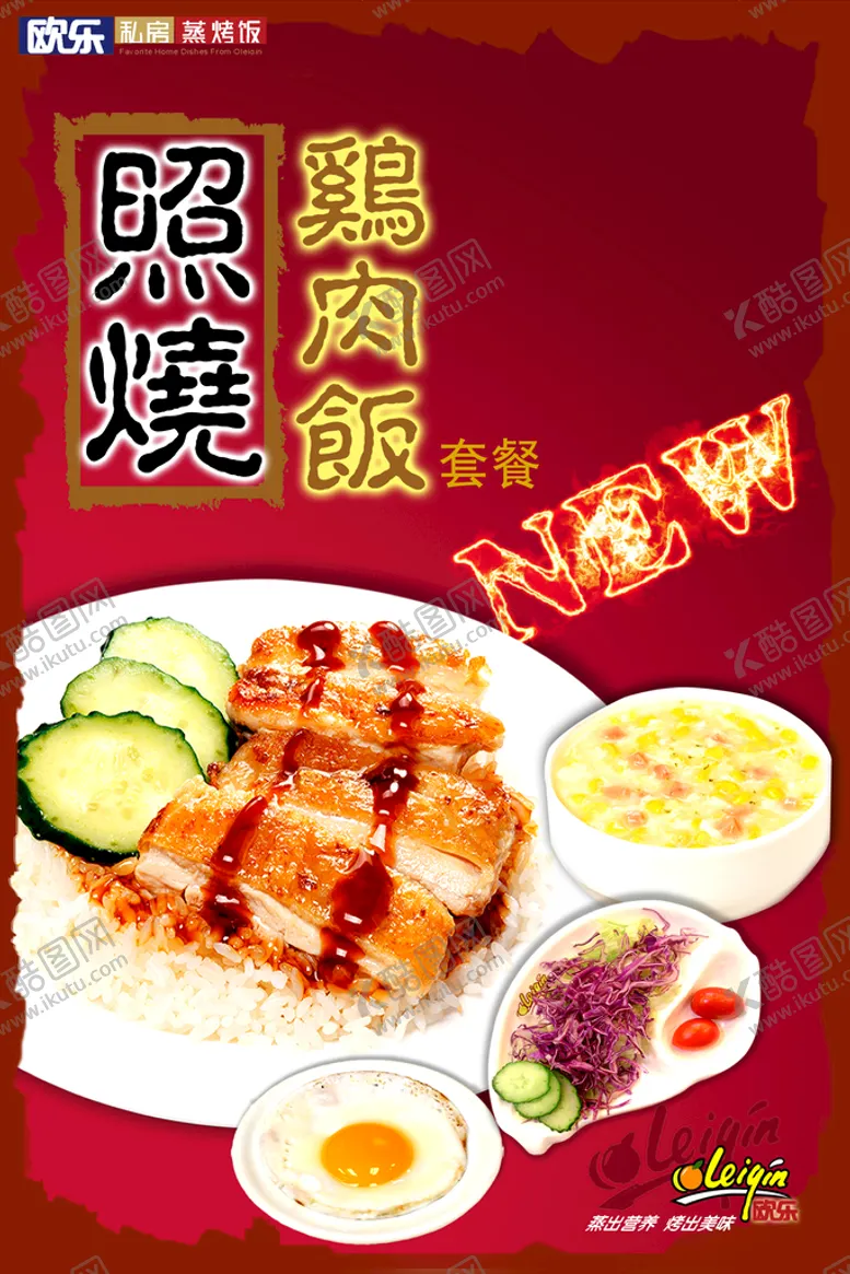 编号：19024709251414347289【酷图网】源文件下载-蒸鸡肉饭
