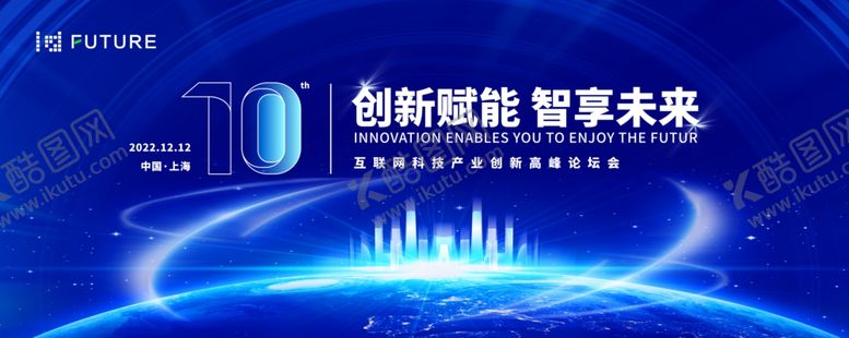 编号：44328702232352431691【酷图网】源文件下载-科技会议背景活动