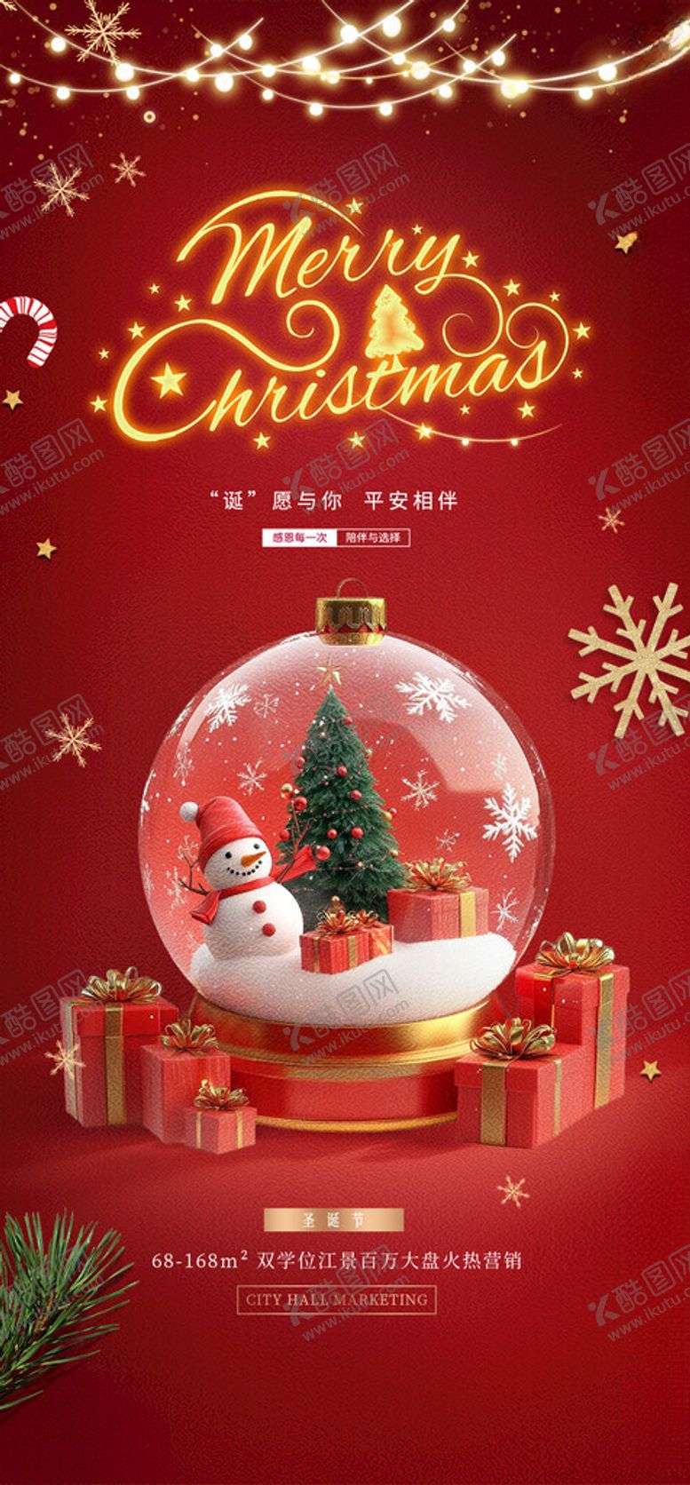 编号：89268802021837064000【酷图网】源文件下载-圣诞节