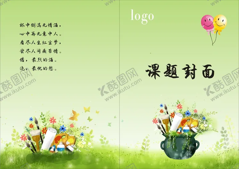 编号：39972901300728344798【酷图网】源文件下载-课题封面