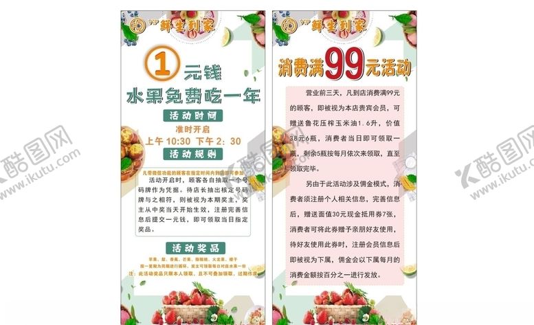 生鲜水果展架画面活动