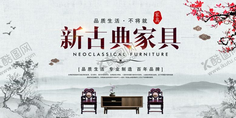 编号：98769206170328361600【酷图网】源文件下载-红木家具