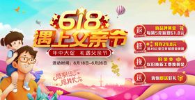 父亲节618促销海报