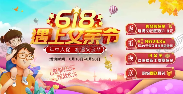编号：35671006291808067120【酷图网】源文件下载-618父亲节黄金促销海报