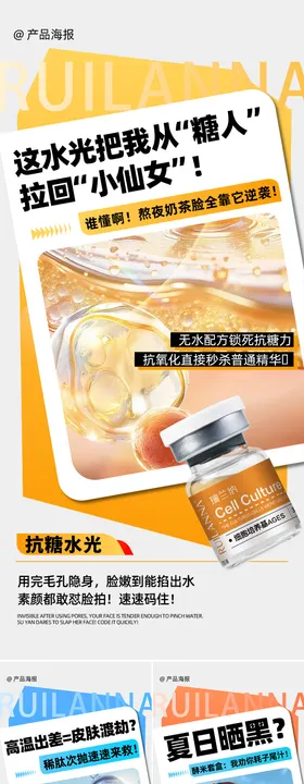 护肤品系列海报