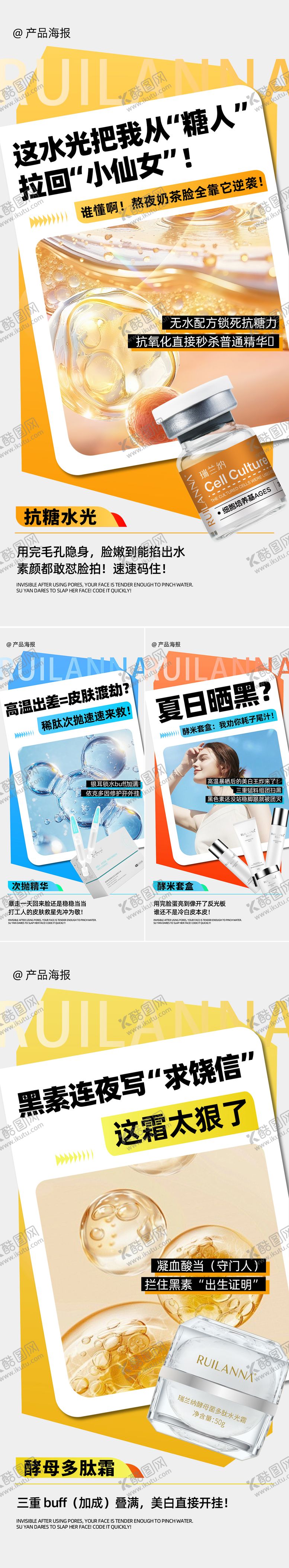 编号：98322212071921504108【酷图网】源文件下载-护肤品系列海报