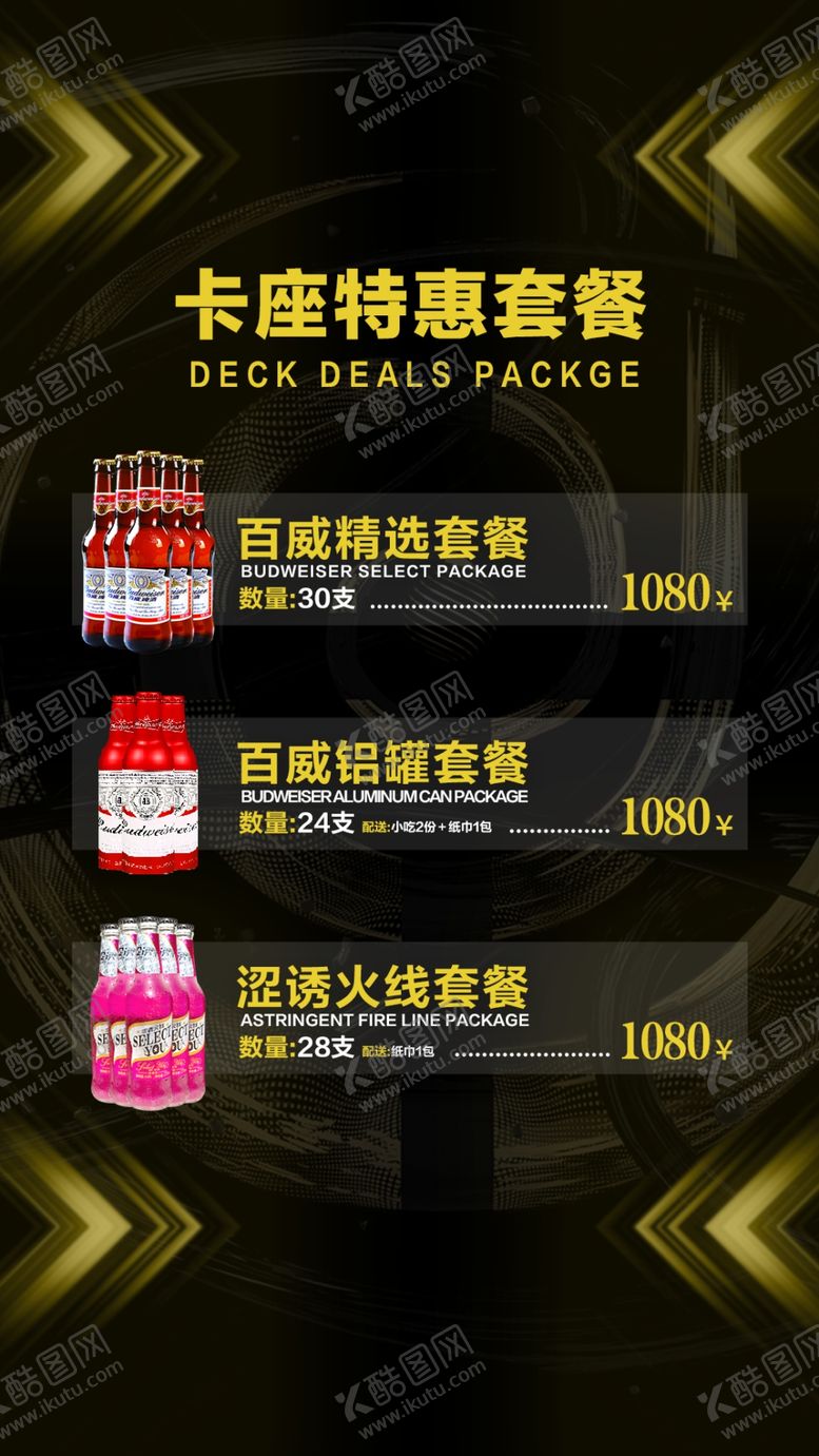 编号：35978307021907556285【酷图网】源文件下载-卡座套餐