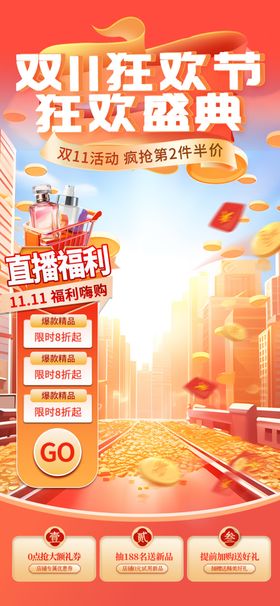 护肤品橙色直播间电商设计模板