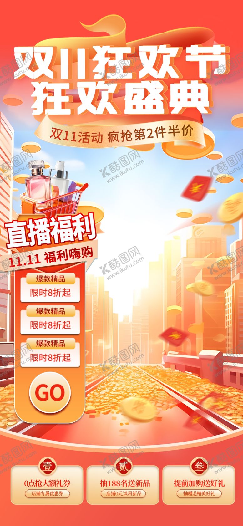 编号：48133106180732064567【酷图网】源文件下载-护肤品橙色直播间电商设计模板
