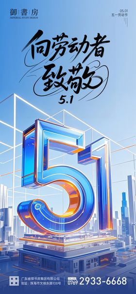 劳动节海报