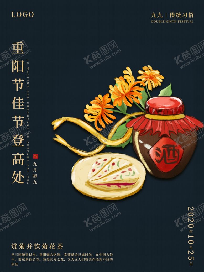 编号：96203607030924077418【酷图网】源文件下载-重阳节