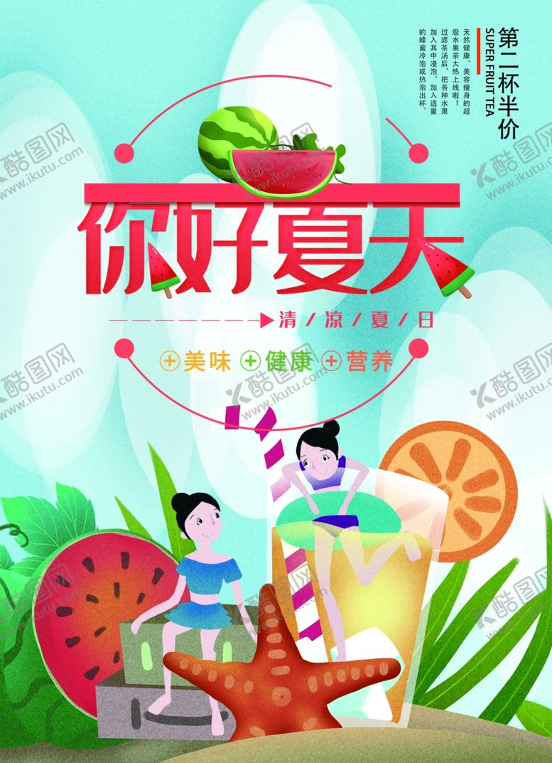 编号：71457107130709578040【酷图网】源文件下载-饮品菜单
