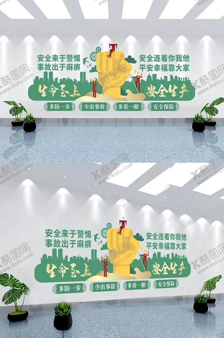 编号：32233802090225065781【酷图网】源文件下载-安全生产文化墙