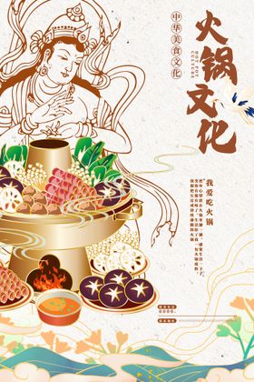 火锅餐厅挂画食堂海报