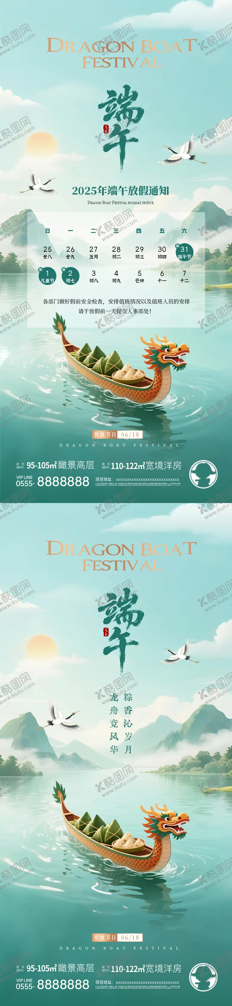 编号：24671106151016096020【酷图网】源文件下载-地产端午节海报 