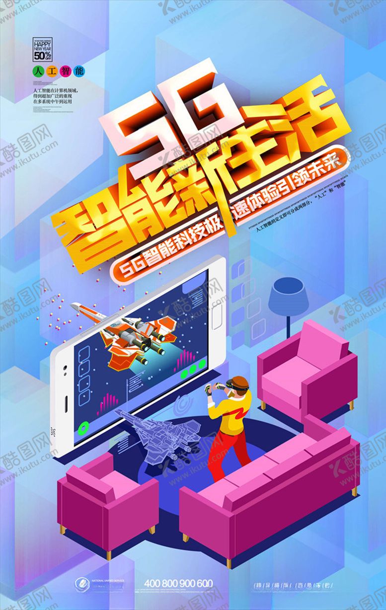 编号：80492806171416198114【酷图网】源文件下载-5G时代