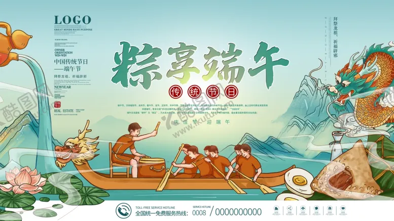 编号：15294506292203287006【酷图网】源文件下载-粽享端午插画海报