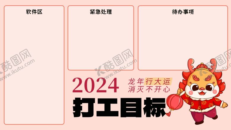 编号：56886202042234149725【酷图网】源文件下载-龙年素材
