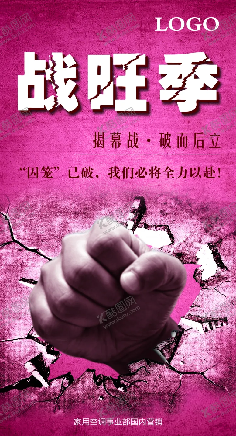 编号：15488305031845593001【酷图网】源文件下载-战旺季