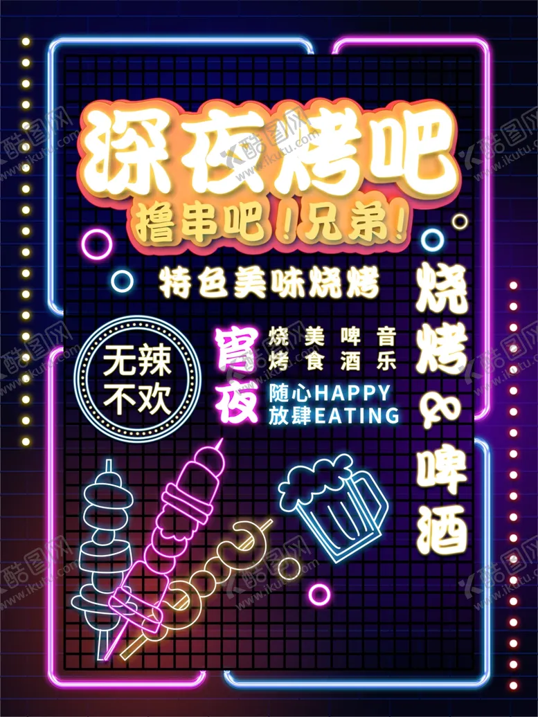 编号：77658807010153443766【酷图网】源文件下载-烧烤