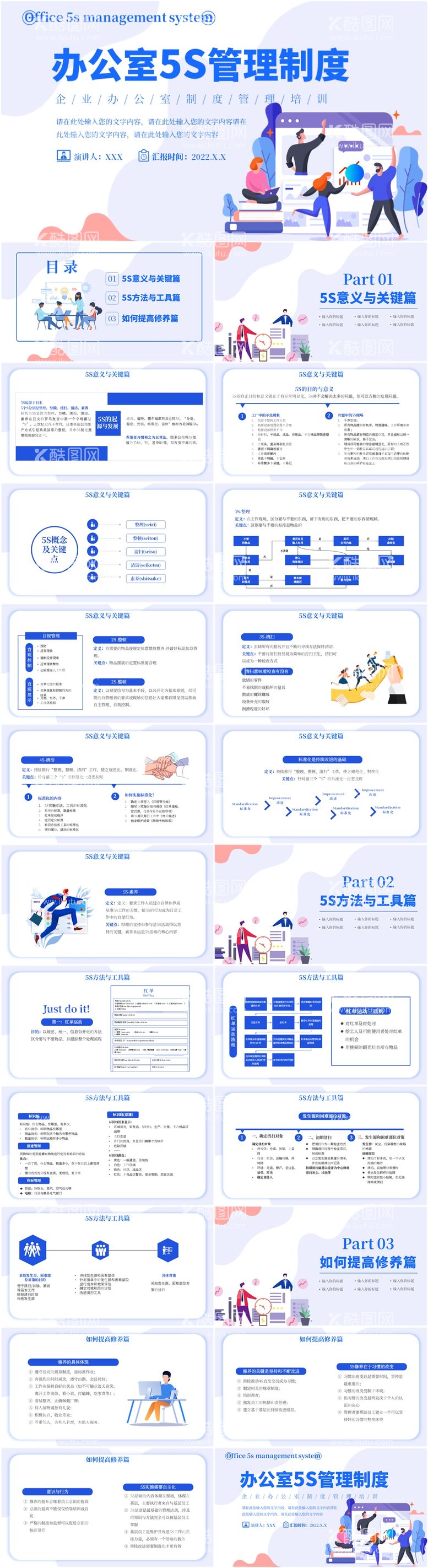 编号：19260211290645432916【酷图网】源文件下载-办公室5s管理制度培训PPT模板