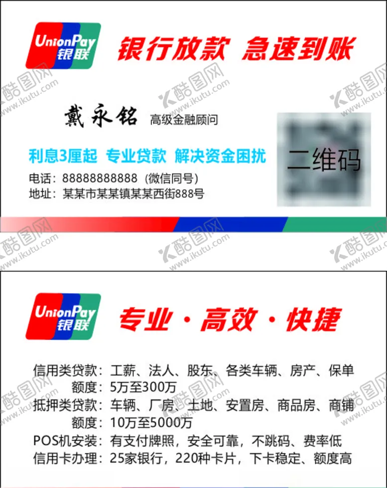 编号：35484007060936268723【酷图网】源文件下载-银联名片