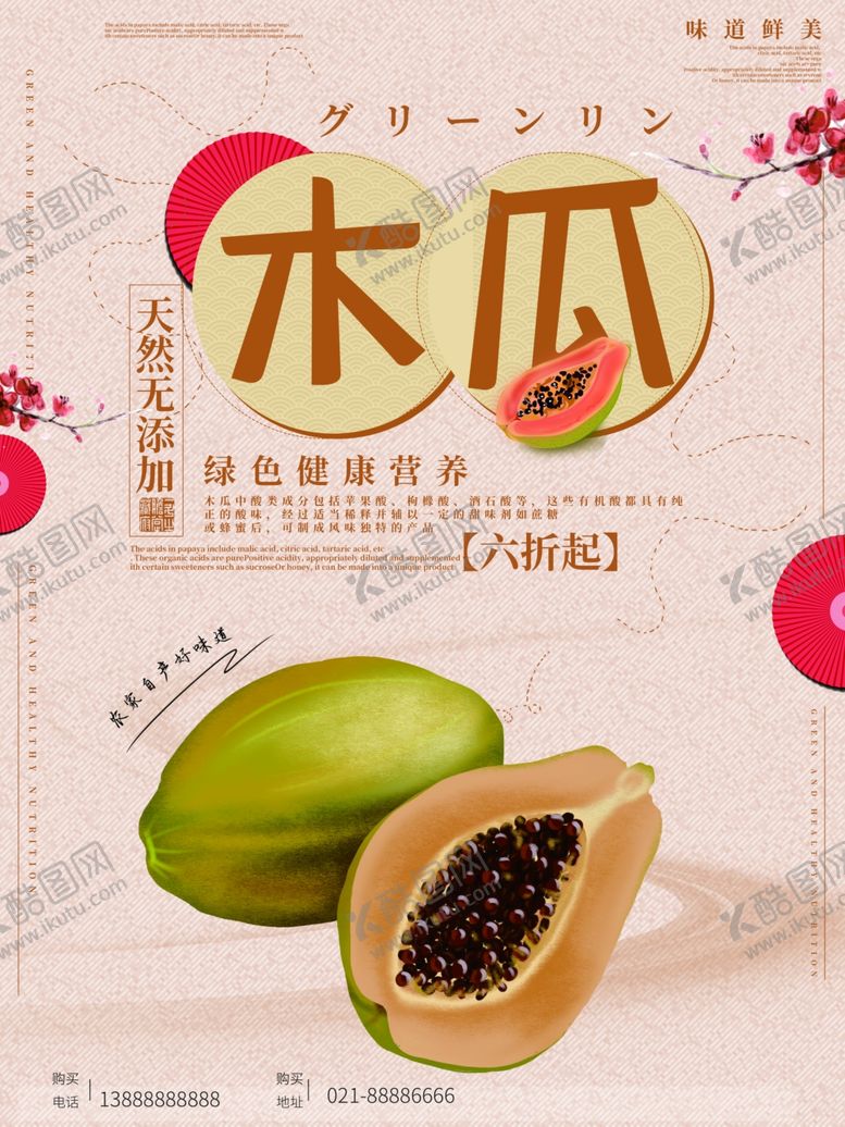 编号：25151707080043242948【酷图网】源文件下载-木瓜