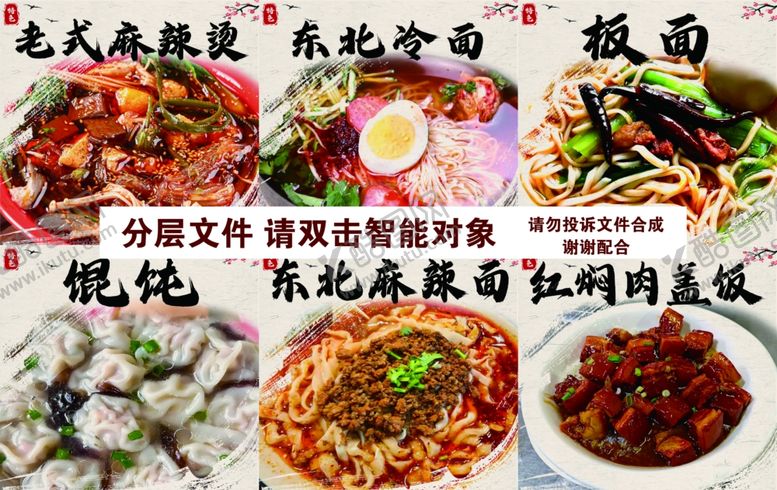 编号：60767704151814578899【酷图网】源文件下载-老式麻辣烫菜单菜谱