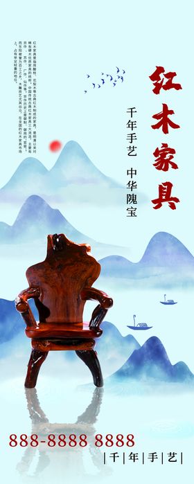 编号：98132409241745513815【酷图网】源文件下载-红木家具海报