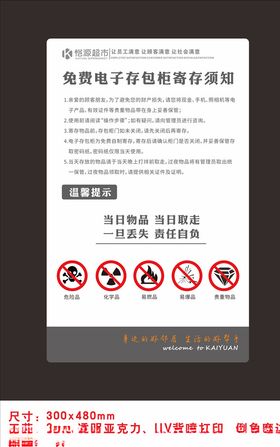 电子存包柜须知