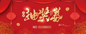 抽奖券