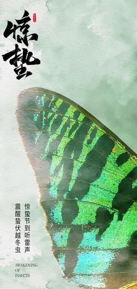 二十四节气春分创意海报