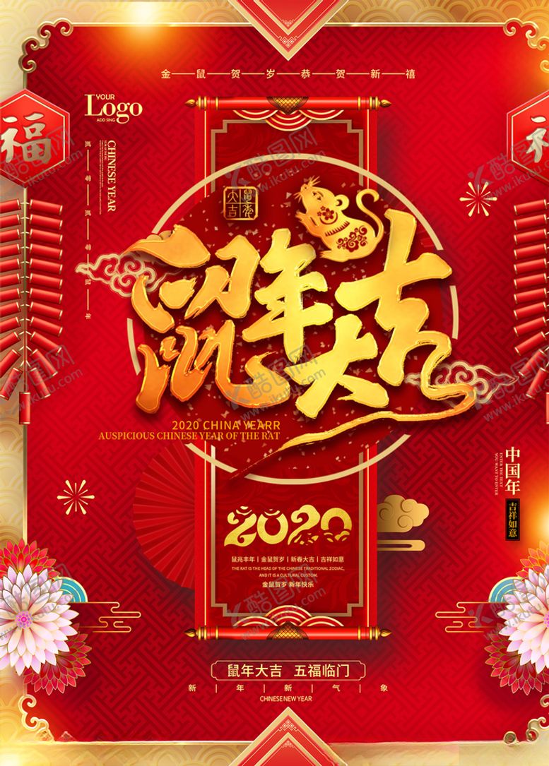 编号：90597810051147239684【酷图网】源文件下载-2020鼠年红色新年海报设计