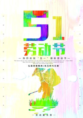 劳动节