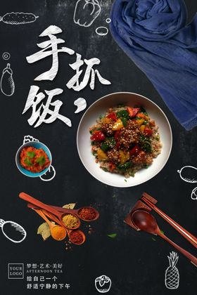 手抓饭