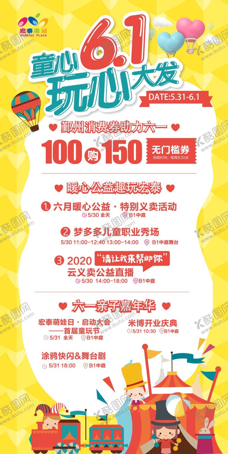 编号：51380909172314261305【酷图网】源文件下载-儿童节
