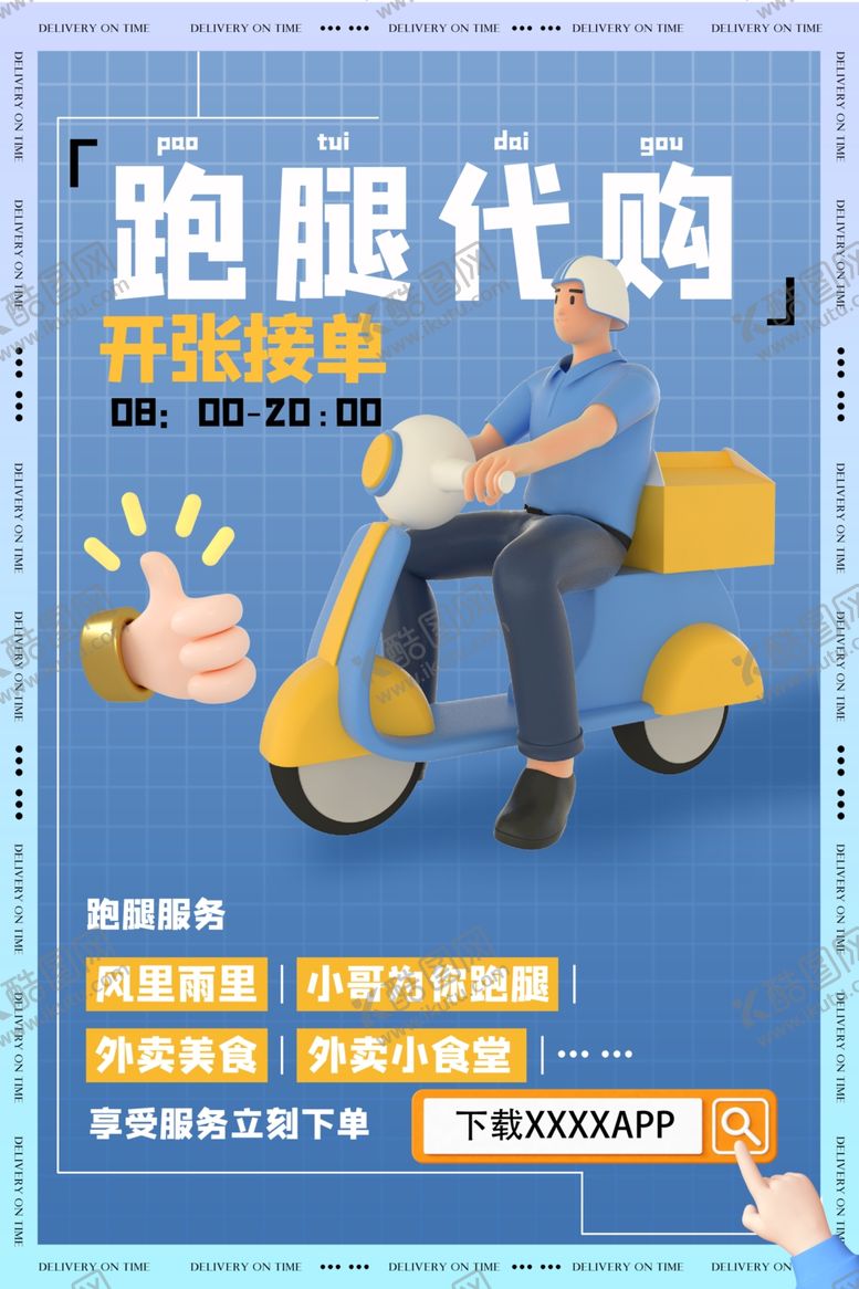 编号：31329801150611456766【酷图网】源文件下载-外卖