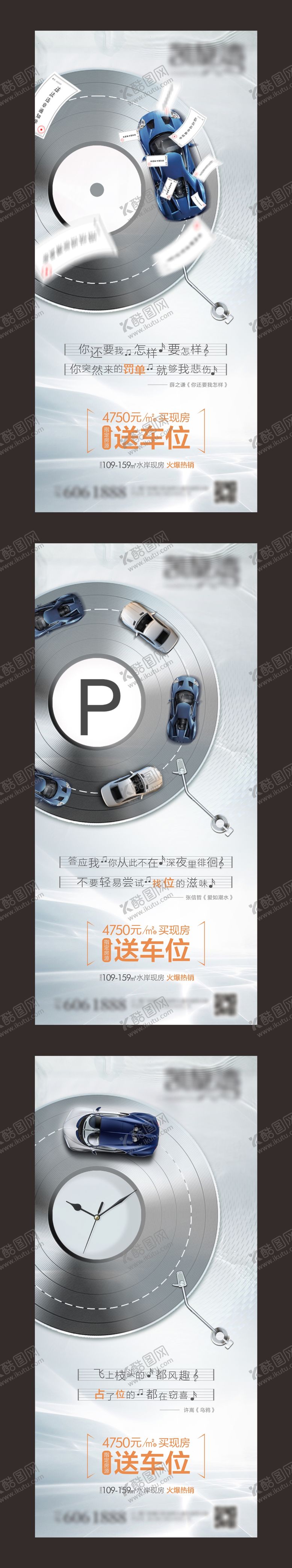 编号：52821609282148441078【酷图网】源文件下载-地产车位系列海报
