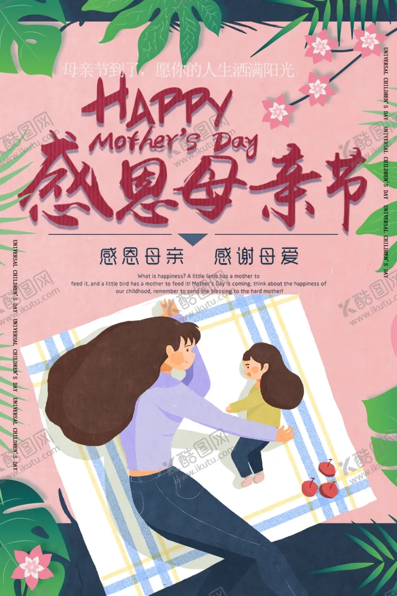 编号：39366707021910281116【酷图网】源文件下载-母亲节